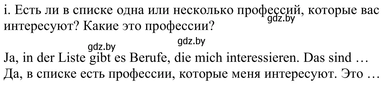 Решение номер 2i (страница 30) гдз по немецкому языку 9 класс Будько, Урбанович, учебник