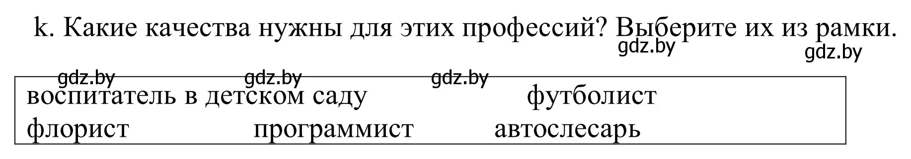 Решение номер 3k (страница 33) гдз по немецкому языку 9 класс Будько, Урбанович, учебник