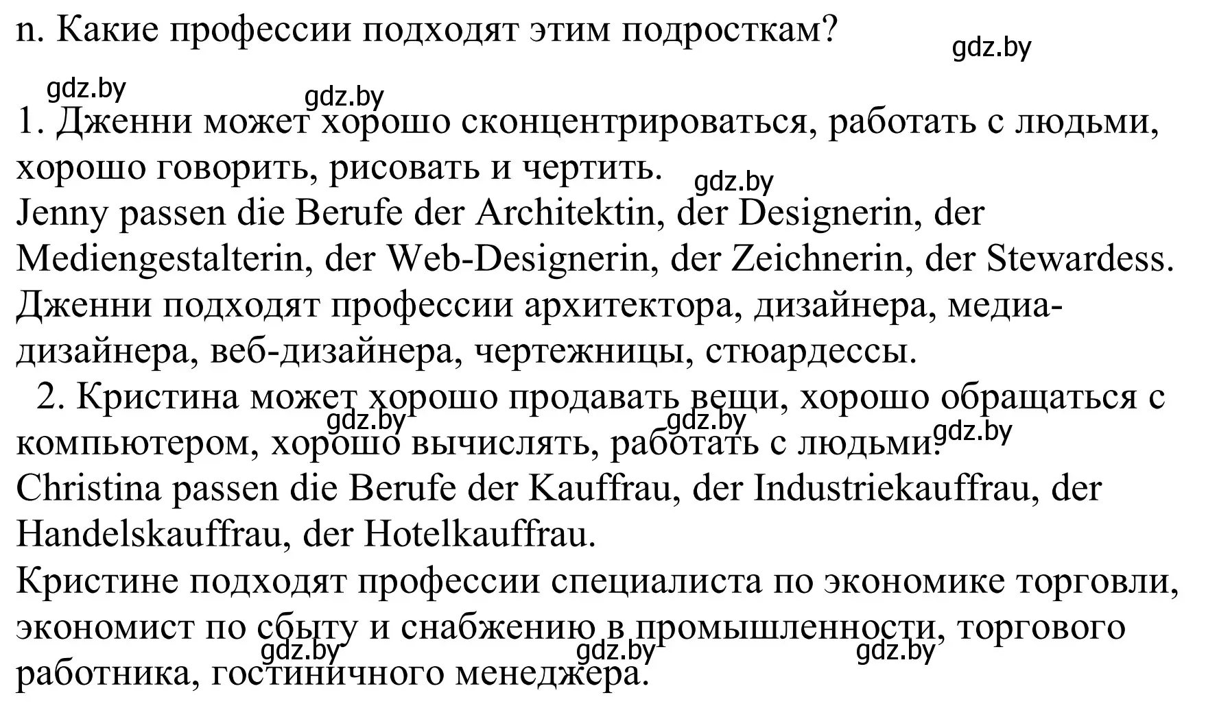 Решение номер 3n (страница 34) гдз по немецкому языку 9 класс Будько, Урбанович, учебник