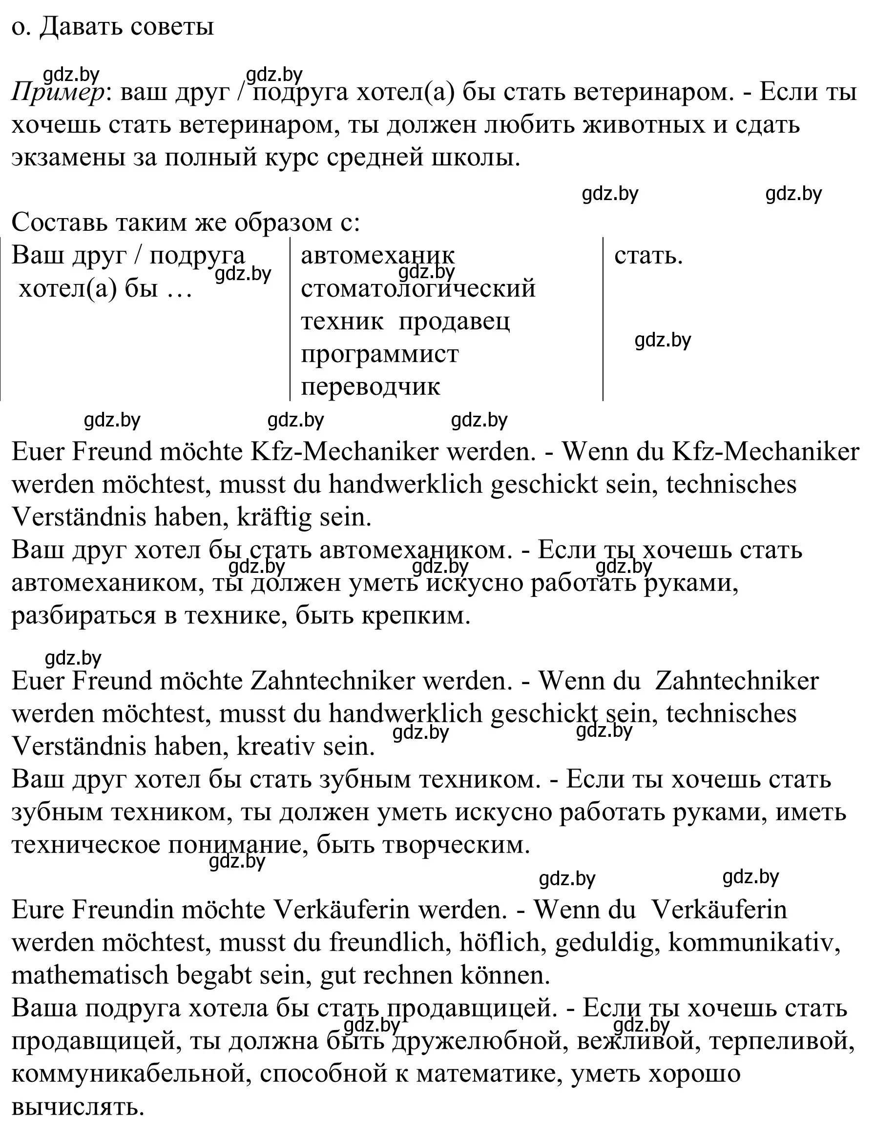 Решение номер 3o (страница 34) гдз по немецкому языку 9 класс Будько, Урбанович, учебник