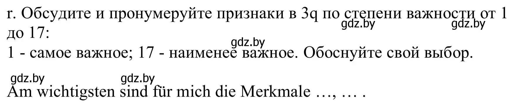 Решение номер 3r (страница 35) гдз по немецкому языку 9 класс Будько, Урбанович, учебник