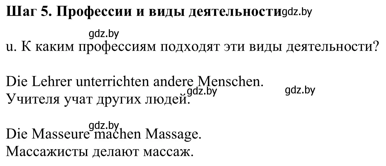 Решение номер 3u (страница 36) гдз по немецкому языку 9 класс Будько, Урбанович, учебник