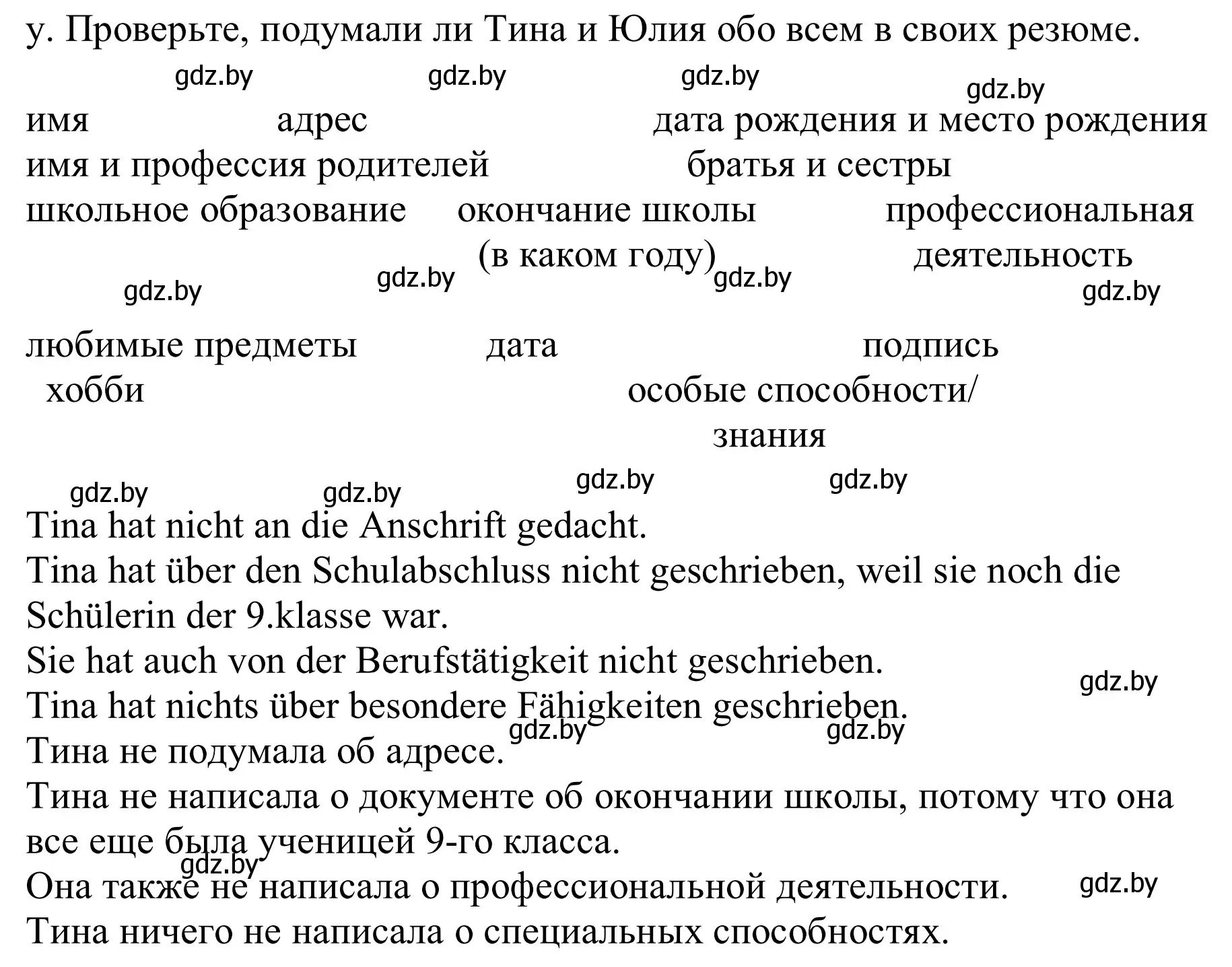 Решение номер 3y (страница 38) гдз по немецкому языку 9 класс Будько, Урбанович, учебник