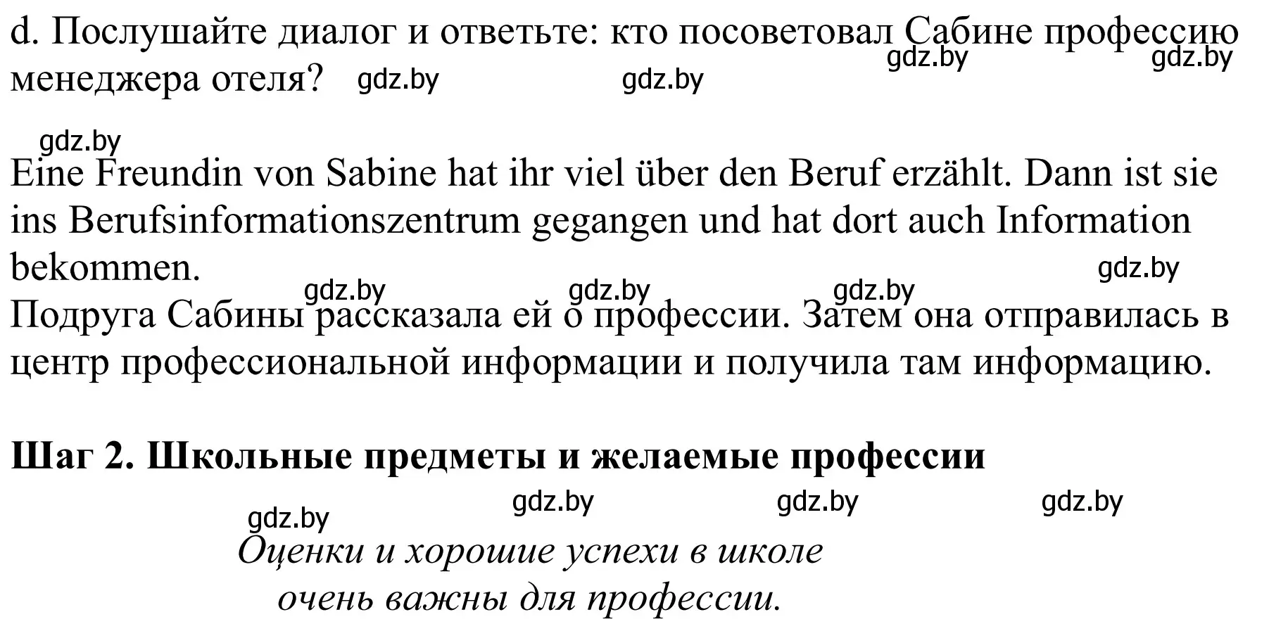 Решение номер 3d (страница 31) гдз по немецкому языку 9 класс Будько, Урбанович, учебник