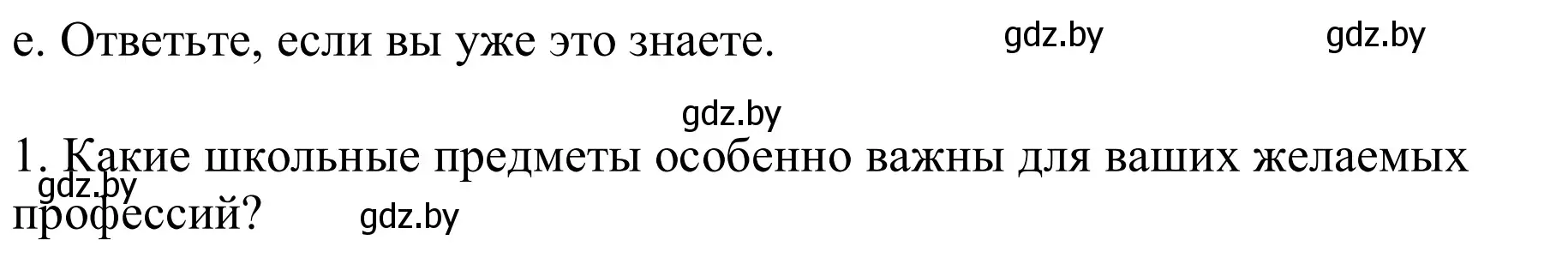 Решение номер 3e (страница 31) гдз по немецкому языку 9 класс Будько, Урбанович, учебник