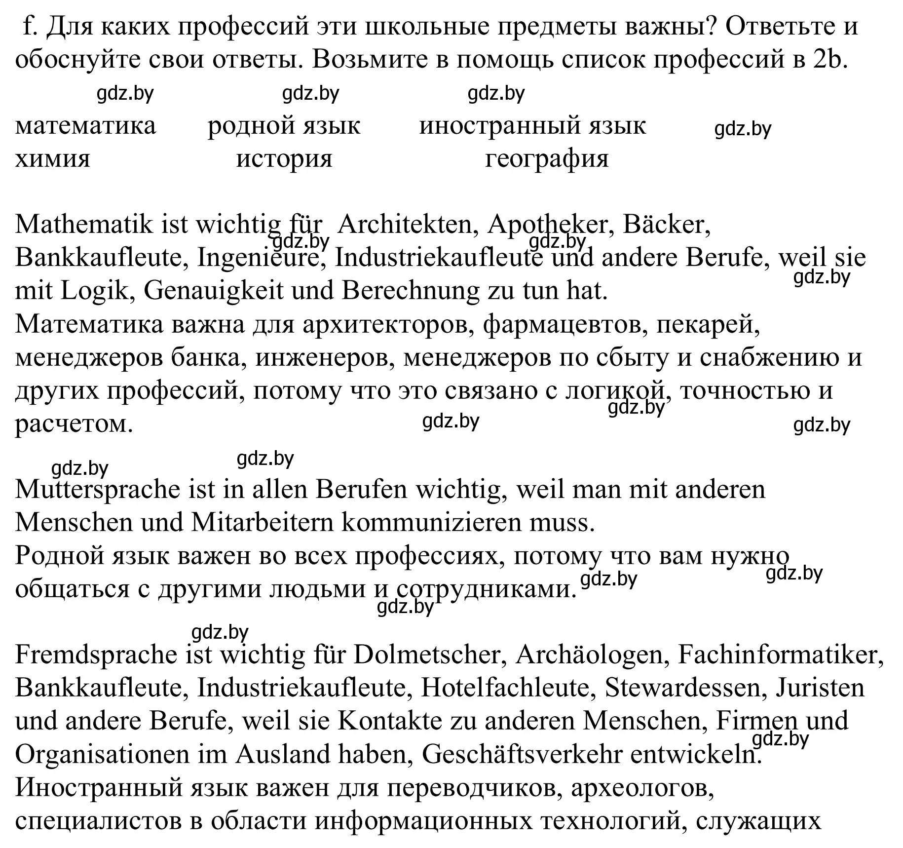 Решение номер 3f (страница 31) гдз по немецкому языку 9 класс Будько, Урбанович, учебник