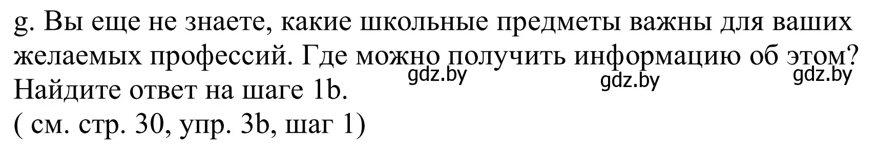 Решение номер 3g (страница 32) гдз по немецкому языку 9 класс Будько, Урбанович, учебник