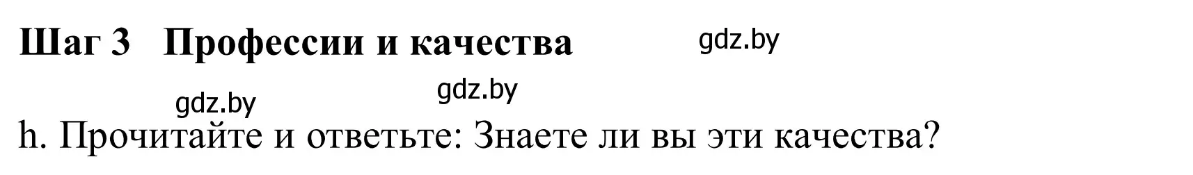 Решение номер 3h (страница 32) гдз по немецкому языку 9 класс Будько, Урбанович, учебник