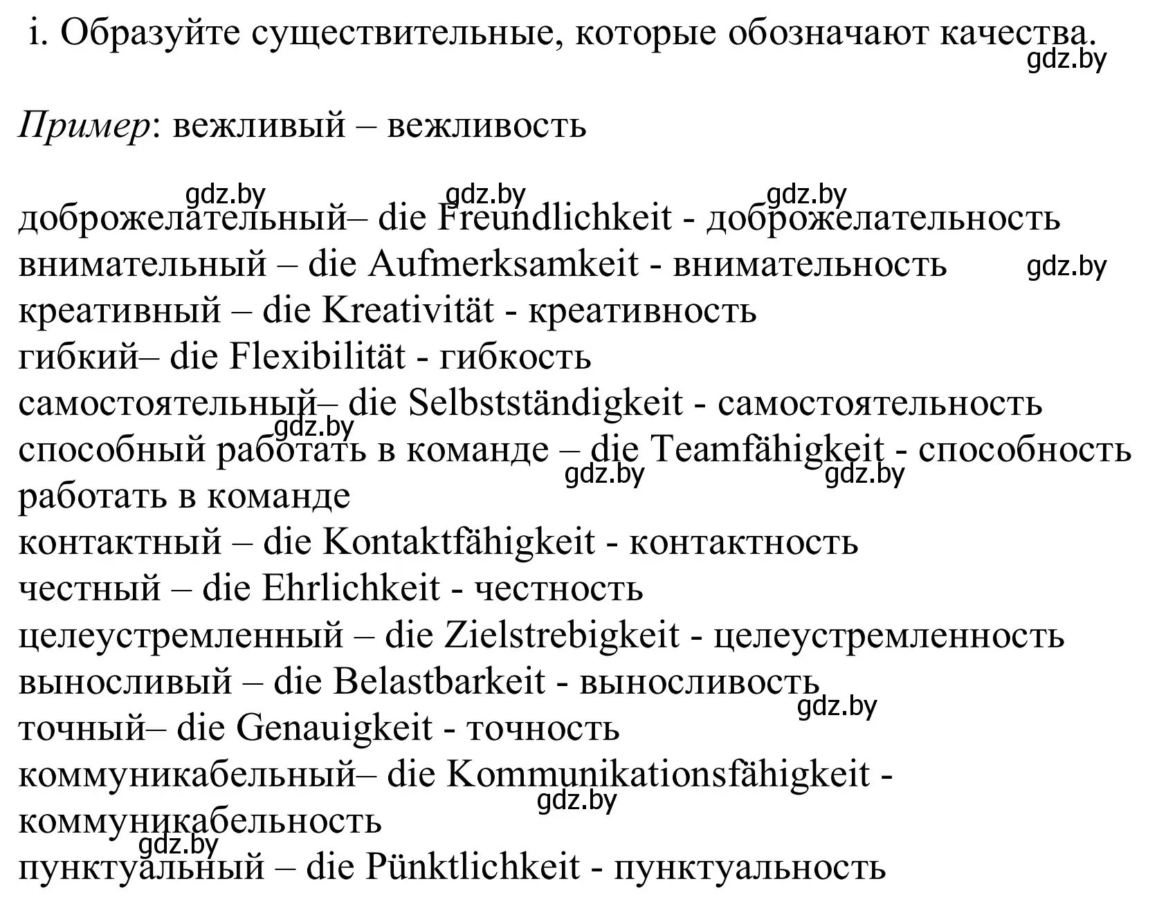 Решение номер 3i (страница 32) гдз по немецкому языку 9 класс Будько, Урбанович, учебник