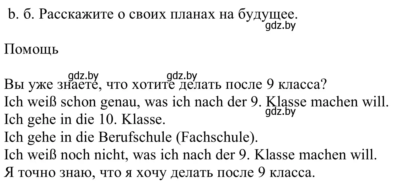 Решение номер 6b (страница 41) гдз по немецкому языку 9 класс Будько, Урбанович, учебник