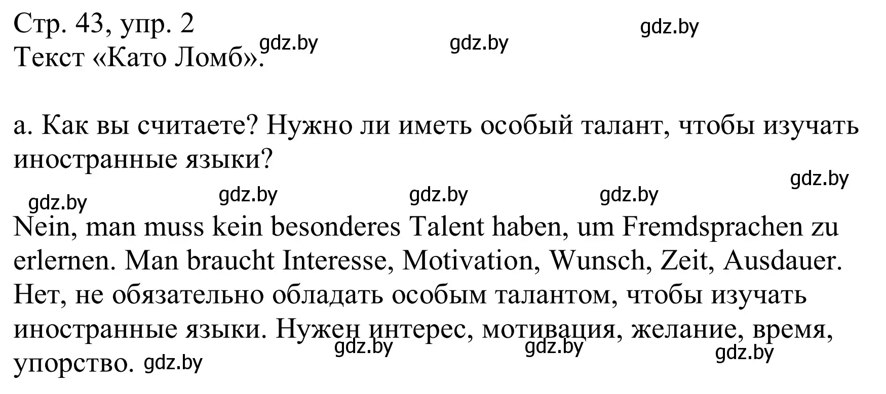 Решение номер 2a (страница 43) гдз по немецкому языку 9 класс Будько, Урбанович, учебник