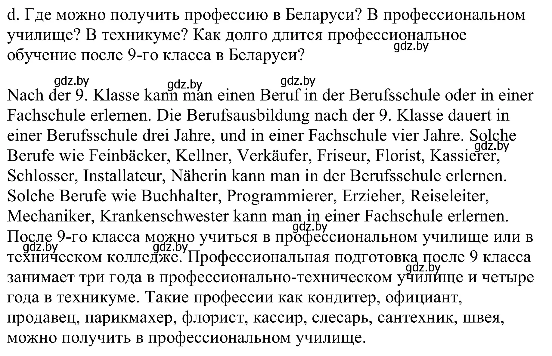 Решение номер 3d (страница 46) гдз по немецкому языку 9 класс Будько, Урбанович, учебник