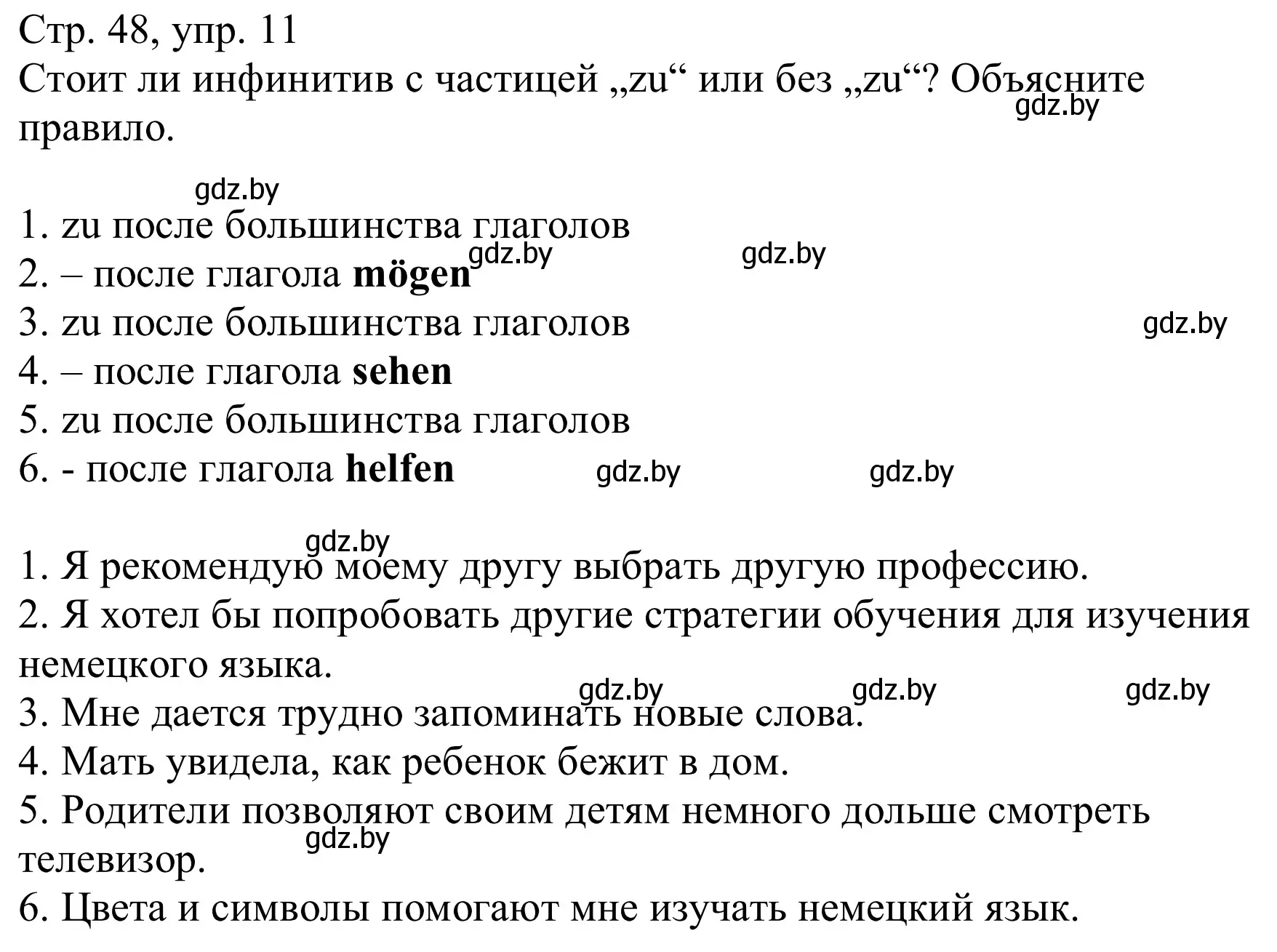 Решение номер 11 (страница 48) гдз по немецкому языку 9 класс Будько, Урбанович, учебник