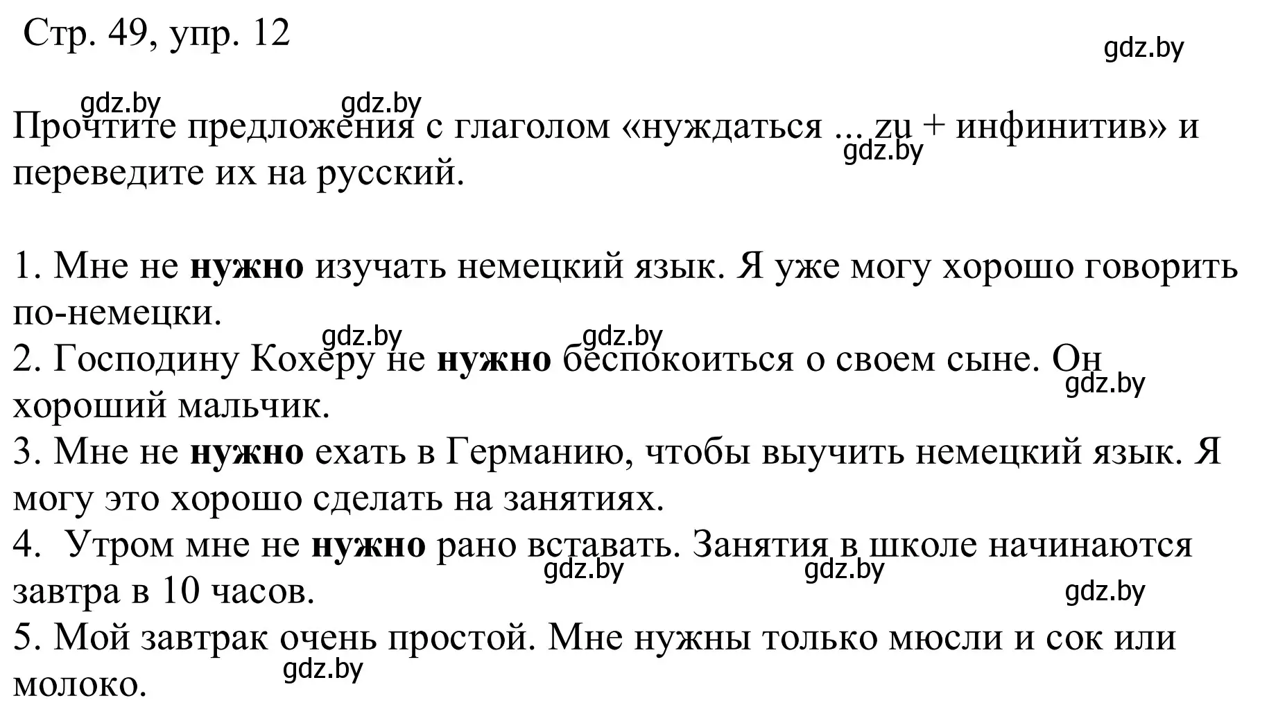 Решение номер 12 (страница 49) гдз по немецкому языку 9 класс Будько, Урбанович, учебник