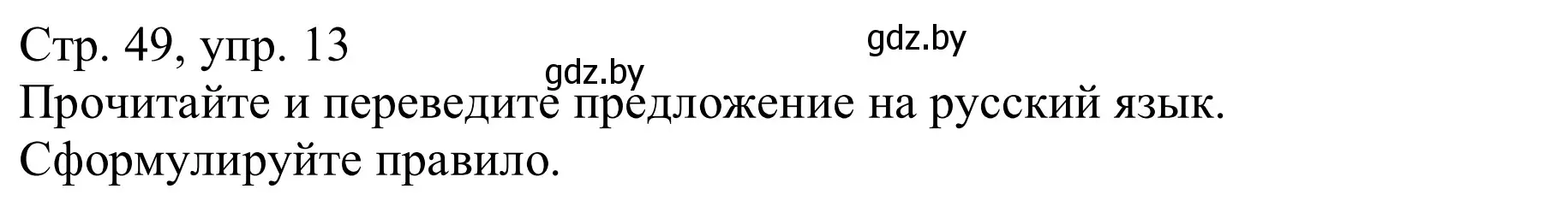 Решение номер 13 (страница 49) гдз по немецкому языку 9 класс Будько, Урбанович, учебник