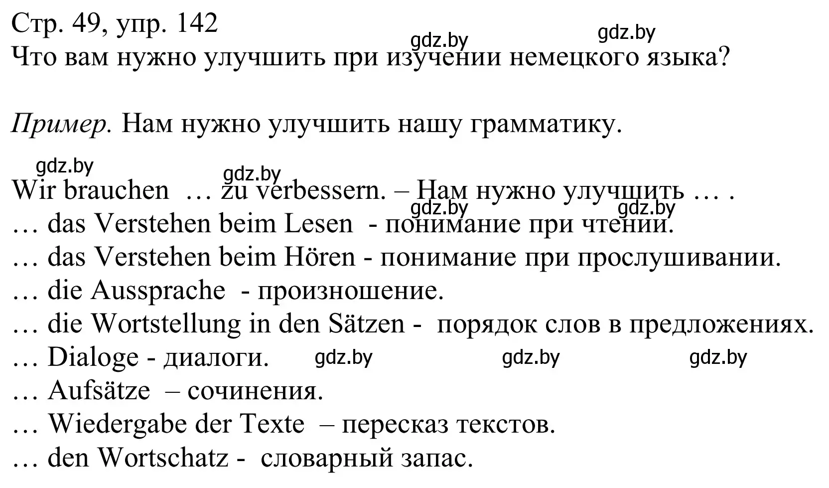 Решение номер 14 (страница 49) гдз по немецкому языку 9 класс Будько, Урбанович, учебник