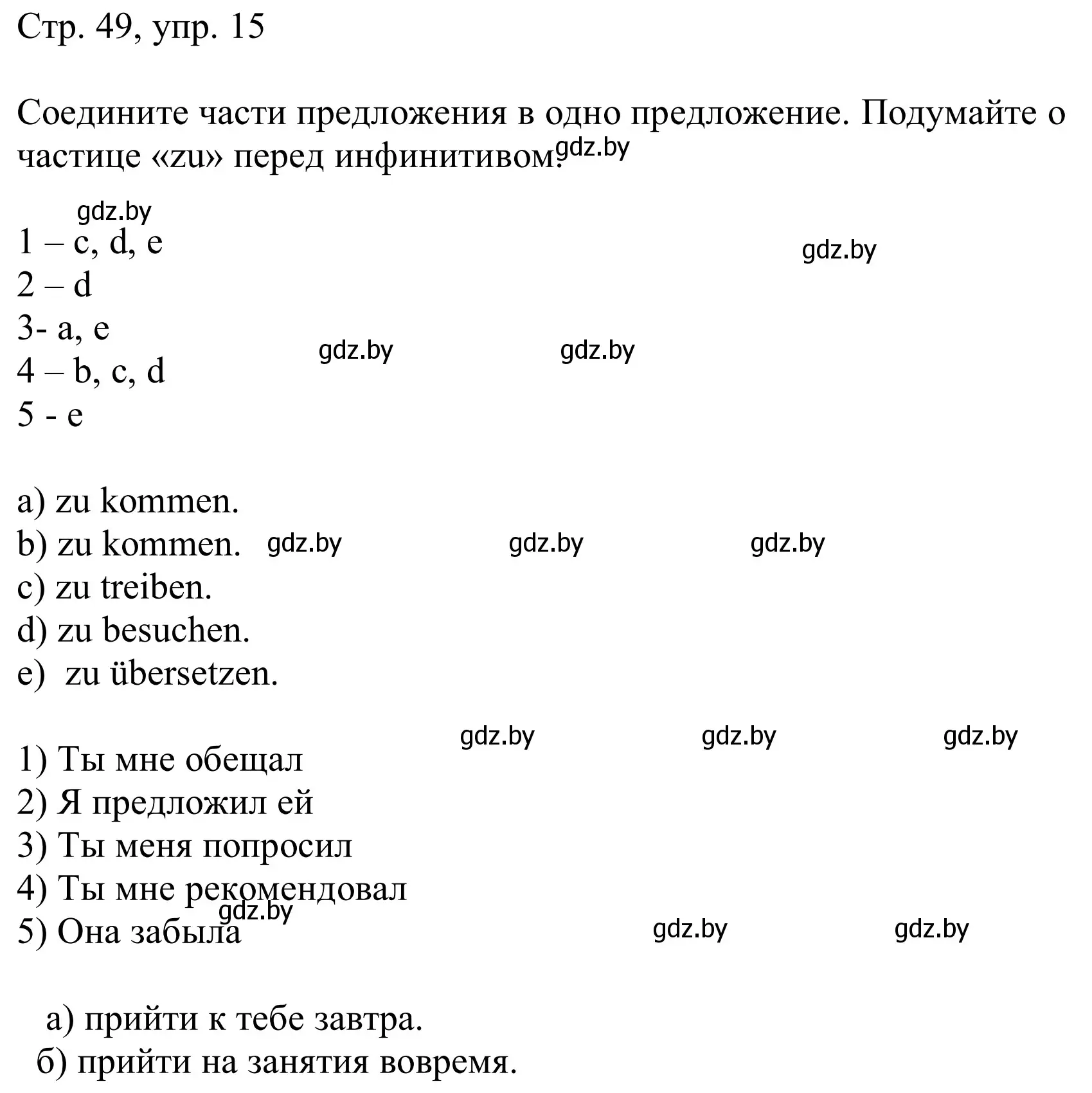 Решение номер 15 (страница 49) гдз по немецкому языку 9 класс Будько, Урбанович, учебник