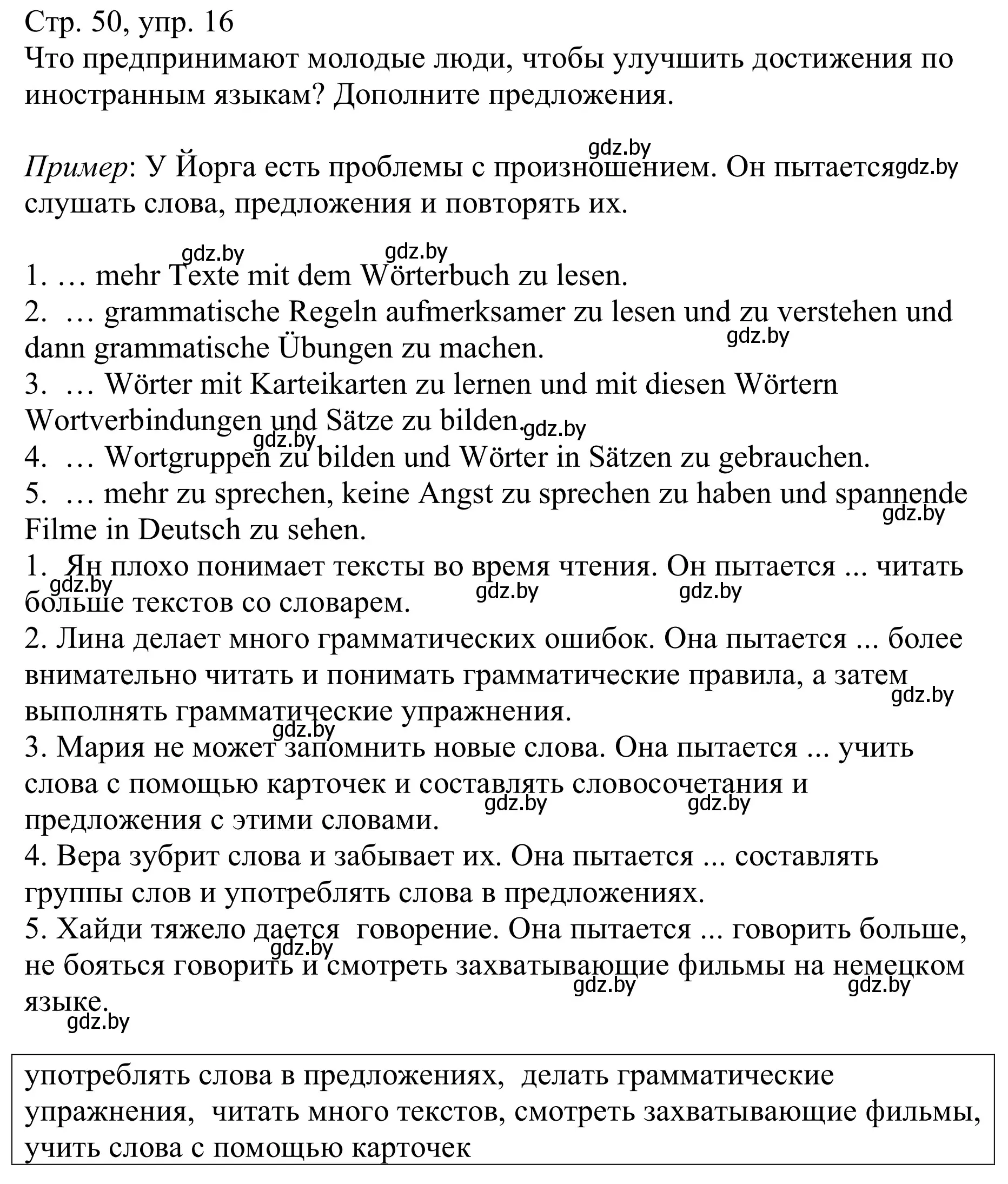 Решение номер 16 (страница 50) гдз по немецкому языку 9 класс Будько, Урбанович, учебник