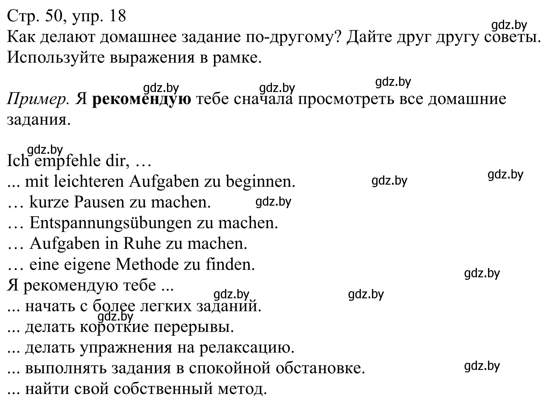 Решение номер 18 (страница 50) гдз по немецкому языку 9 класс Будько, Урбанович, учебник