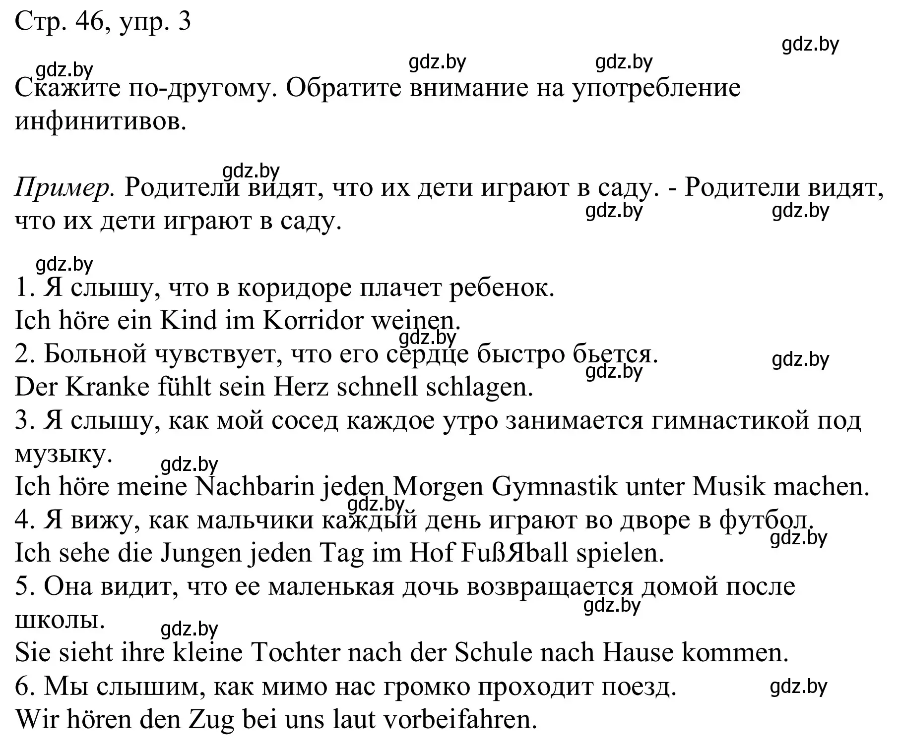 Решение номер 3 (страница 46) гдз по немецкому языку 9 класс Будько, Урбанович, учебник