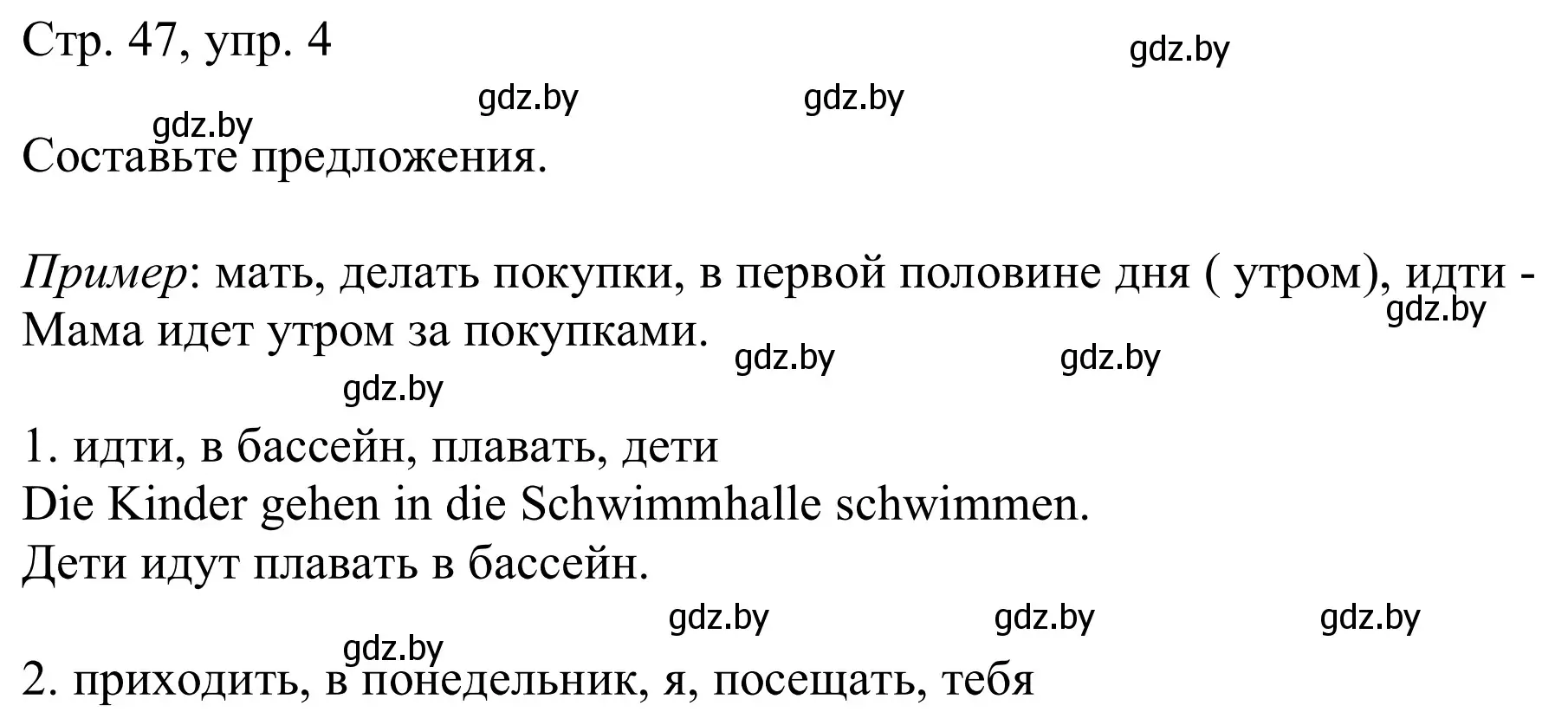 Решение номер 4 (страница 47) гдз по немецкому языку 9 класс Будько, Урбанович, учебник