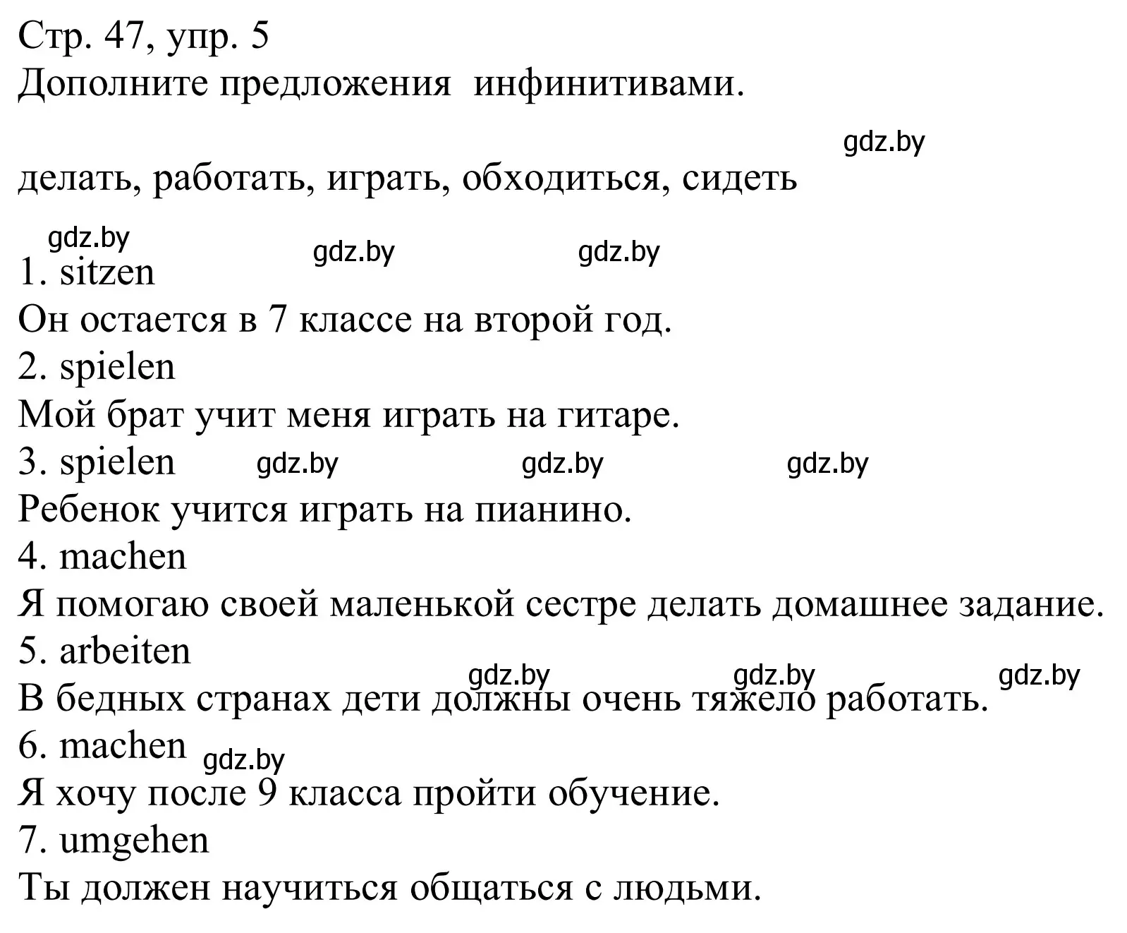 Решение номер 5 (страница 47) гдз по немецкому языку 9 класс Будько, Урбанович, учебник