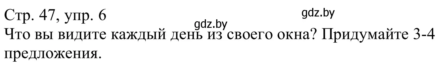 Решение номер 6 (страница 47) гдз по немецкому языку 9 класс Будько, Урбанович, учебник