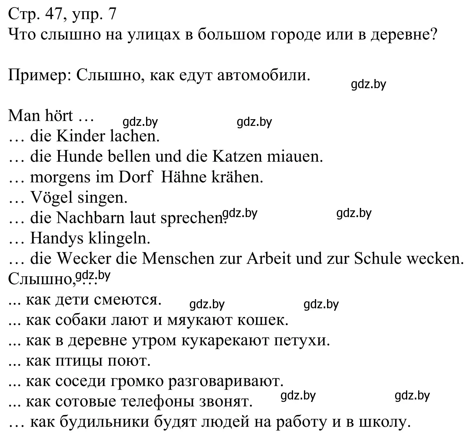 Решение номер 7 (страница 47) гдз по немецкому языку 9 класс Будько, Урбанович, учебник