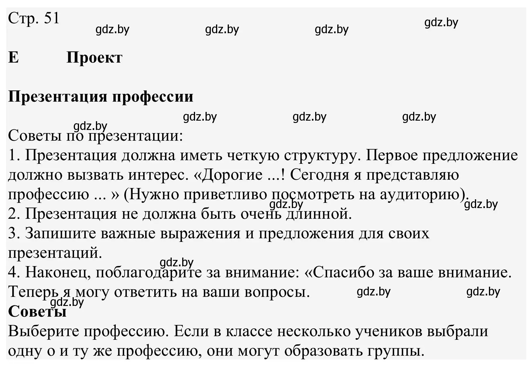 Решение  Präsentation eines Berufs (страница 51) гдз по немецкому языку 9 класс Будько, Урбанович, учебник