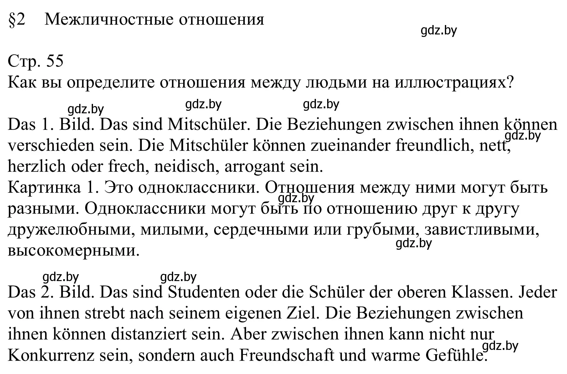 Решение номер 1 (страница 55) гдз по немецкому языку 9 класс Будько, Урбанович, учебник