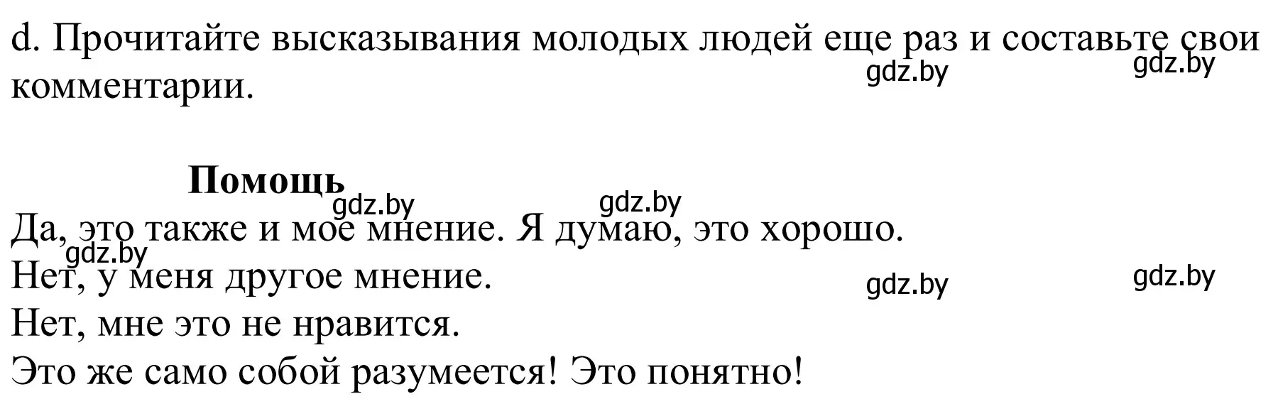 Решение номер 1d (страница 56) гдз по немецкому языку 9 класс Будько, Урбанович, учебник