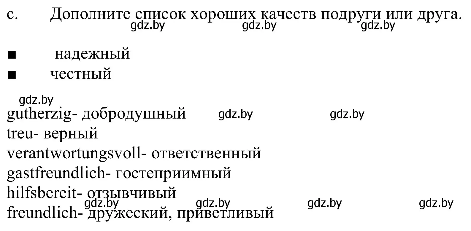 Решение номер 10c (страница 68) гдз по немецкому языку 9 класс Будько, Урбанович, учебник