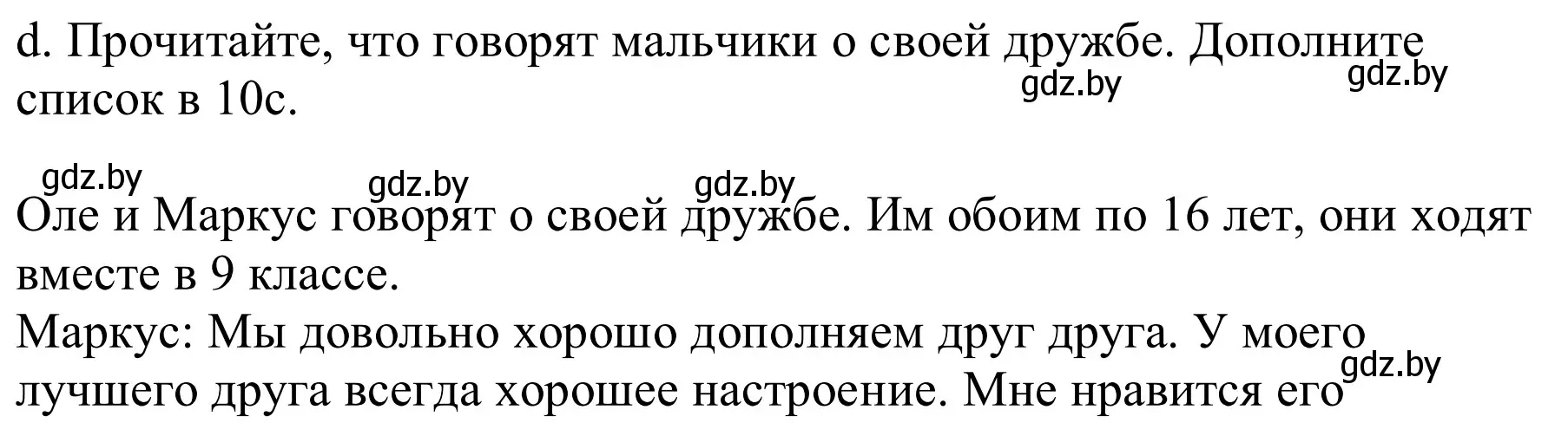 Решение номер 10d (страница 68) гдз по немецкому языку 9 класс Будько, Урбанович, учебник