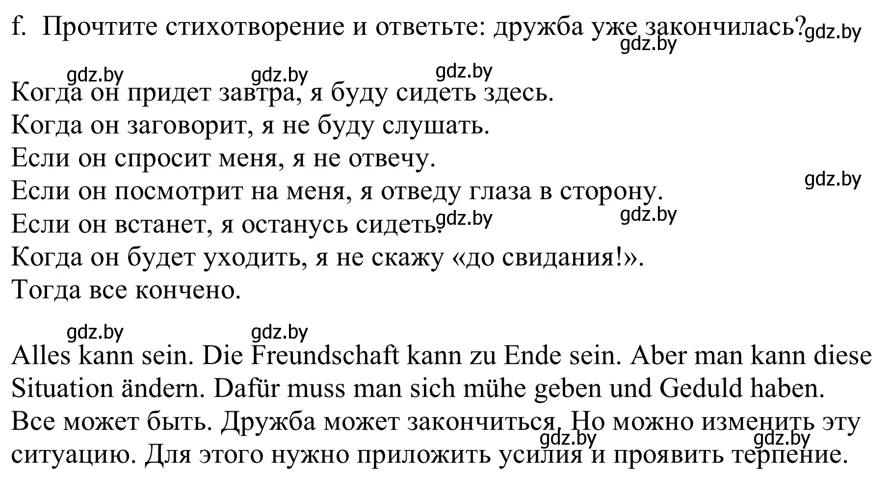 Решение номер 10f (страница 69) гдз по немецкому языку 9 класс Будько, Урбанович, учебник