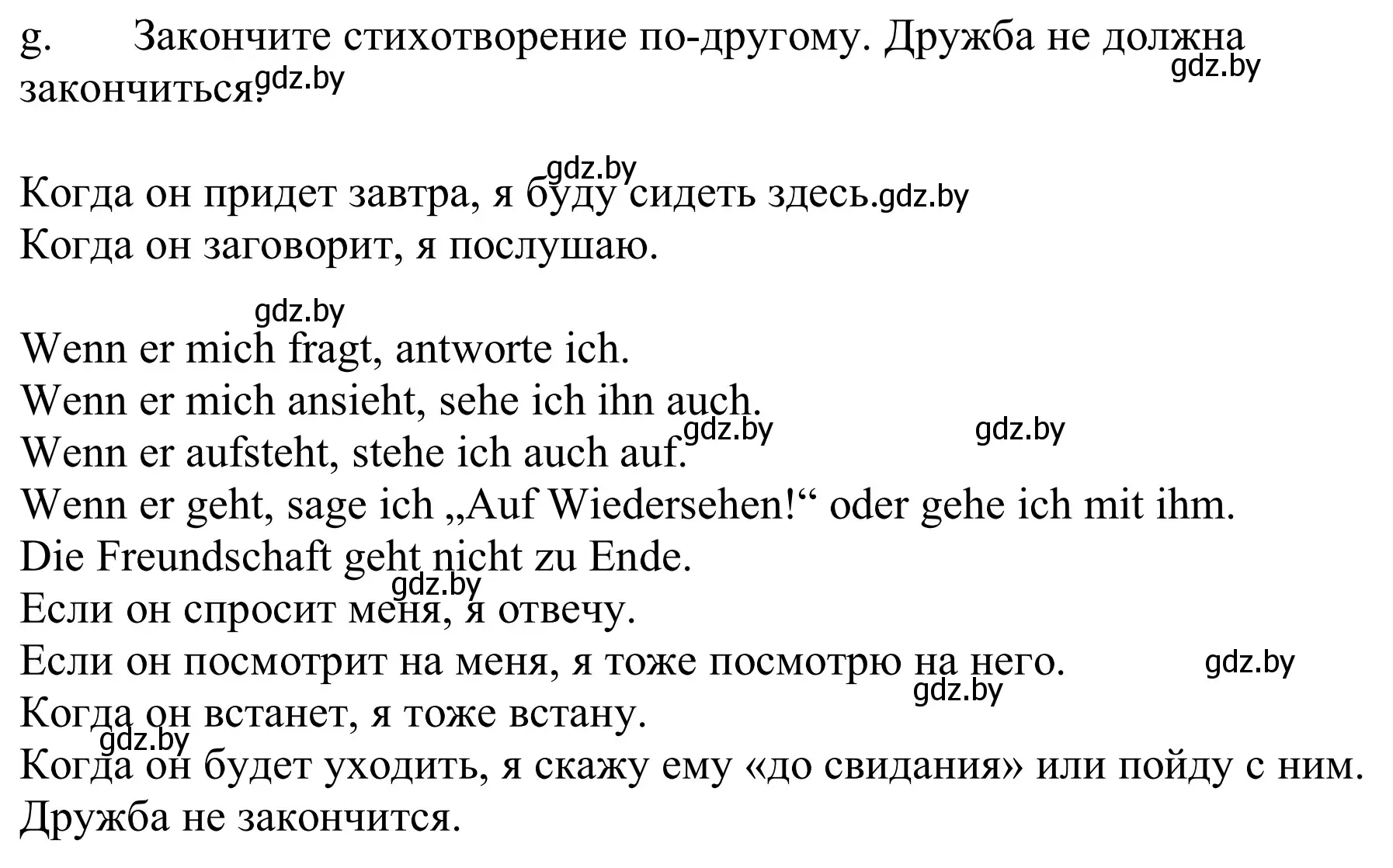 Решение номер 10g (страница 70) гдз по немецкому языку 9 класс Будько, Урбанович, учебник