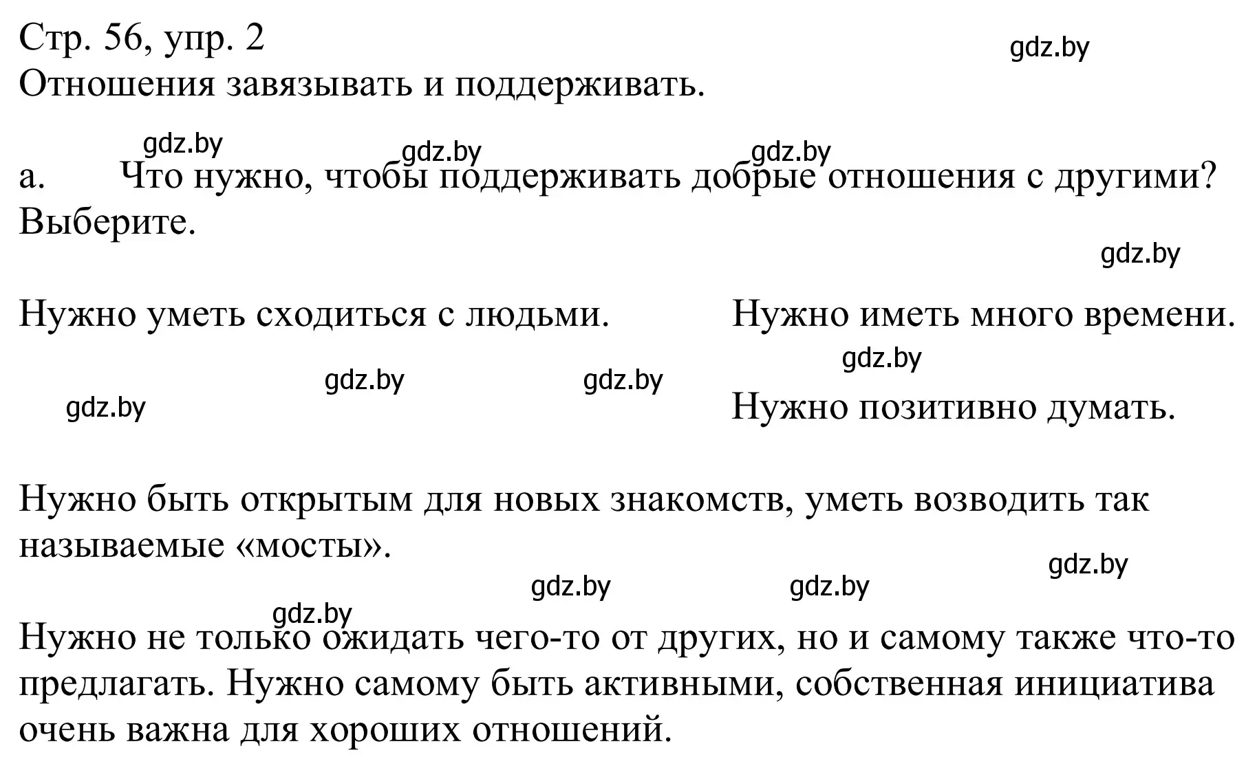 Решение номер 2a (страница 56) гдз по немецкому языку 9 класс Будько, Урбанович, учебник