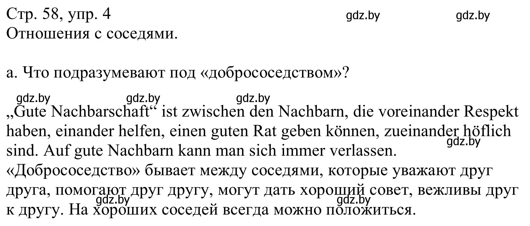 Решение номер 4a (страница 58) гдз по немецкому языку 9 класс Будько, Урбанович, учебник