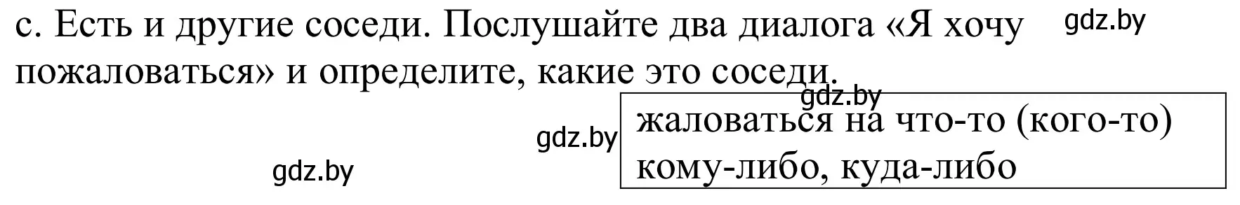 Решение номер 4c (страница 58) гдз по немецкому языку 9 класс Будько, Урбанович, учебник