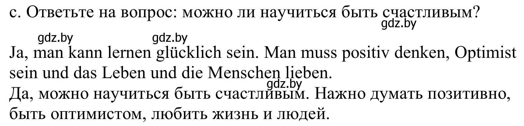 Решение номер 5c (страница 60) гдз по немецкому языку 9 класс Будько, Урбанович, учебник