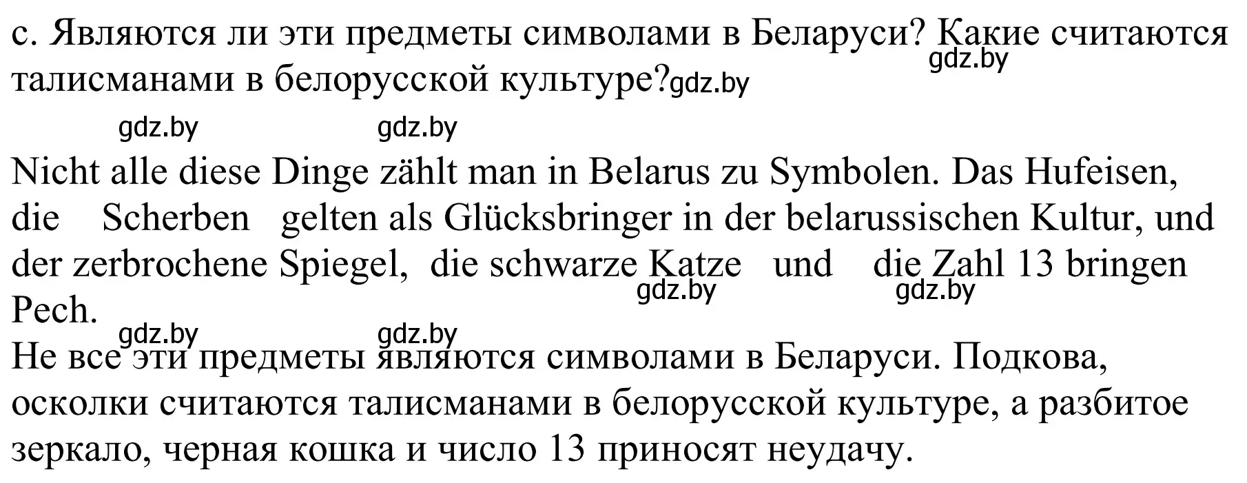 Решение номер 6c (страница 61) гдз по немецкому языку 9 класс Будько, Урбанович, учебник