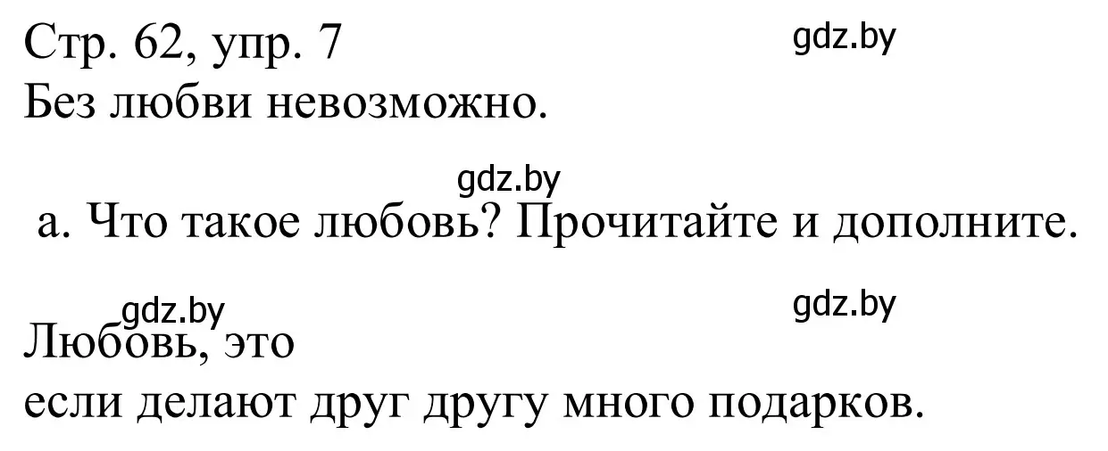 Решение номер 7a (страница 62) гдз по немецкому языку 9 класс Будько, Урбанович, учебник