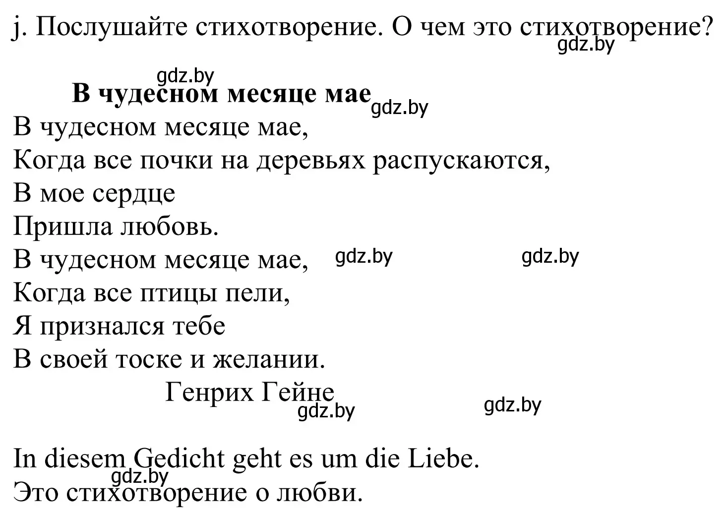 Решение номер 7j (страница 64) гдз по немецкому языку 9 класс Будько, Урбанович, учебник