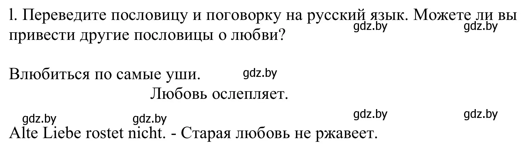 Решение номер 7l (страница 64) гдз по немецкому языку 9 класс Будько, Урбанович, учебник