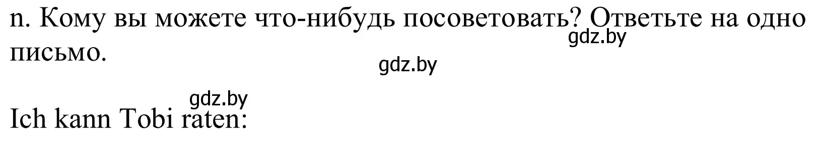 Решение номер 7n (страница 65) гдз по немецкому языку 9 класс Будько, Урбанович, учебник