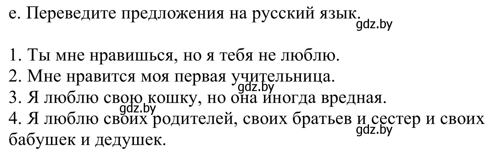 Решение номер 7e (страница 63) гдз по немецкому языку 9 класс Будько, Урбанович, учебник