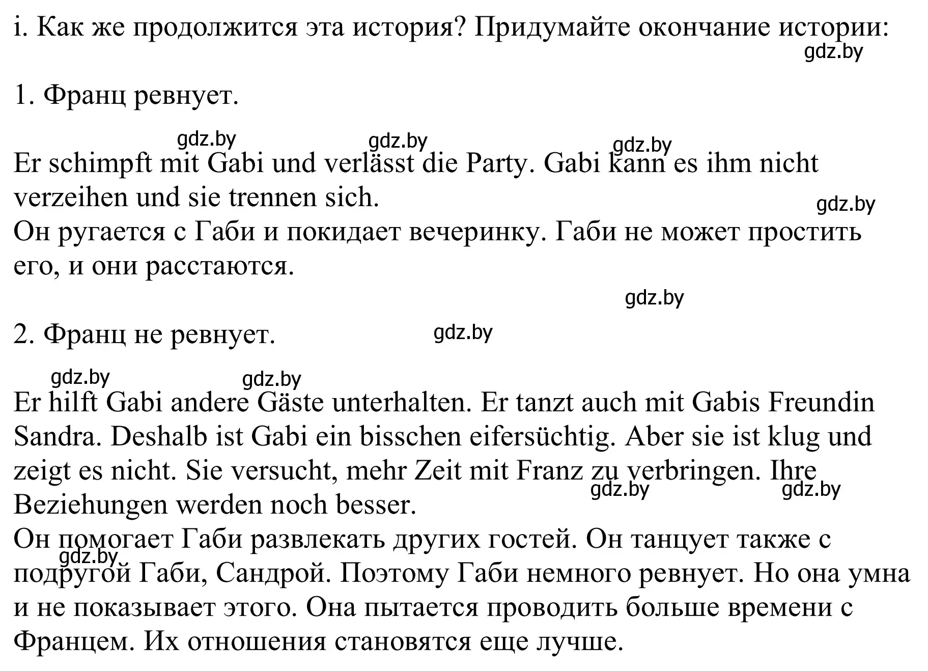 Решение номер 7i (страница 64) гдз по немецкому языку 9 класс Будько, Урбанович, учебник