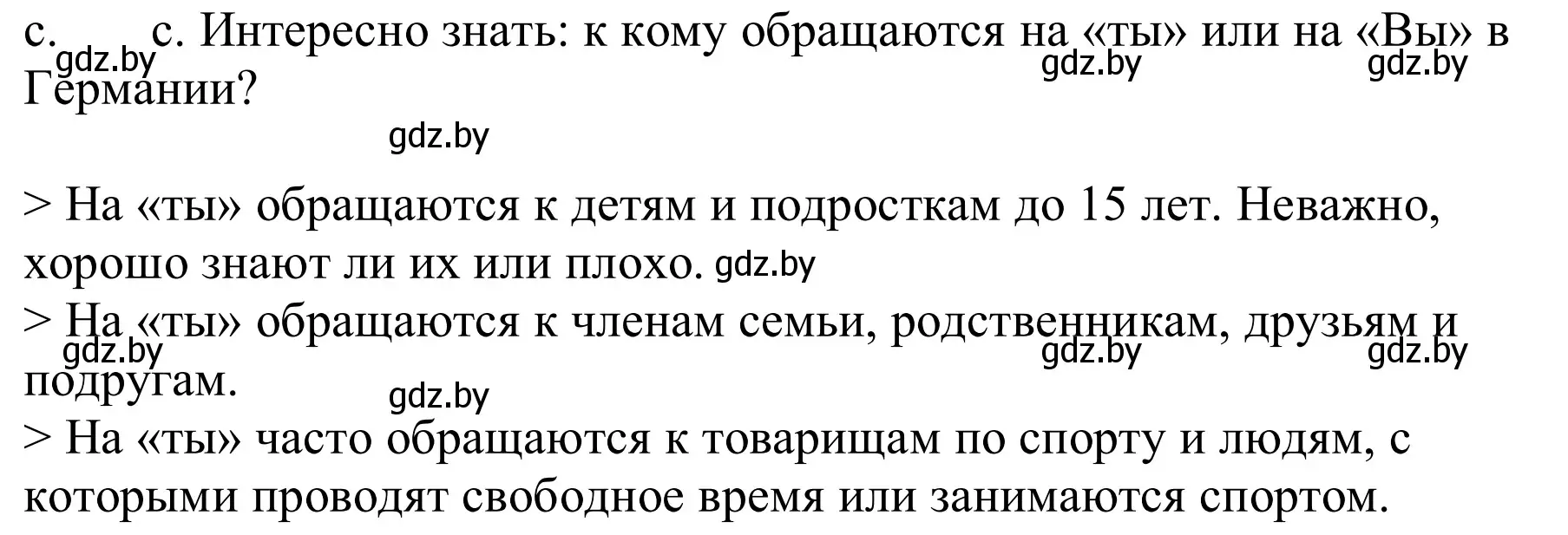 Решение номер 9c (страница 67) гдз по немецкому языку 9 класс Будько, Урбанович, учебник