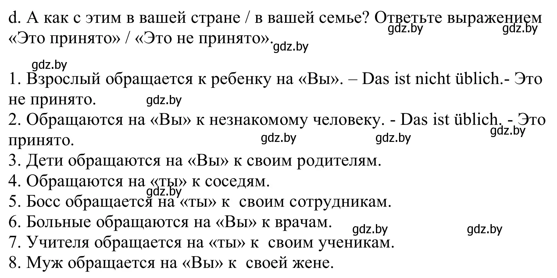 Решение номер 9d (страница 68) гдз по немецкому языку 9 класс Будько, Урбанович, учебник