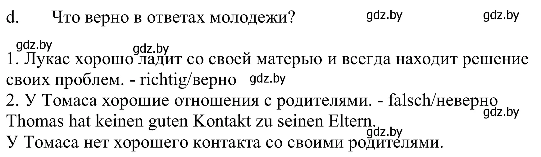 Решение номер 1d (страница 73) гдз по немецкому языку 9 класс Будько, Урбанович, учебник