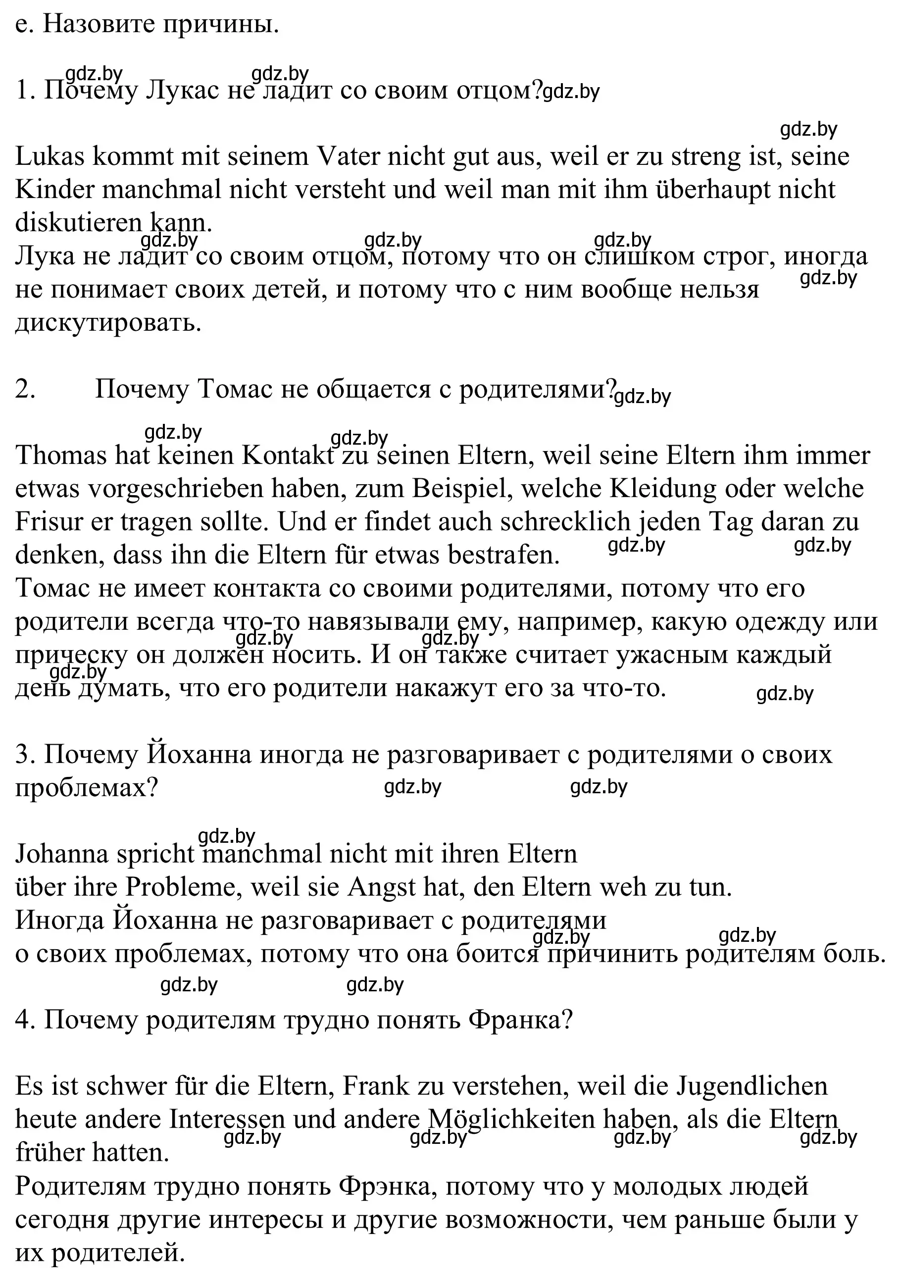 Решение номер 1e (страница 74) гдз по немецкому языку 9 класс Будько, Урбанович, учебник